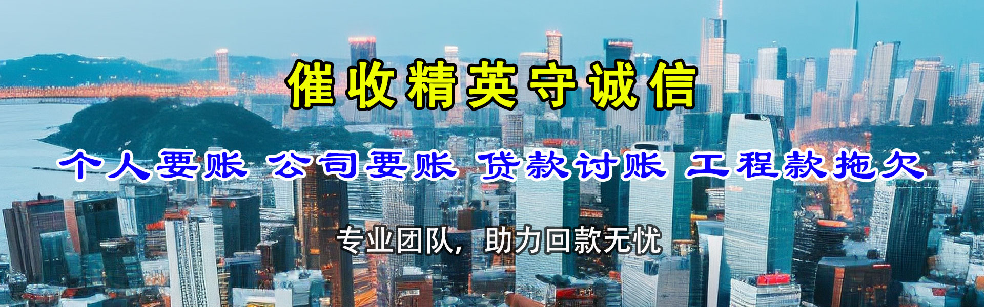 固镇收账公司